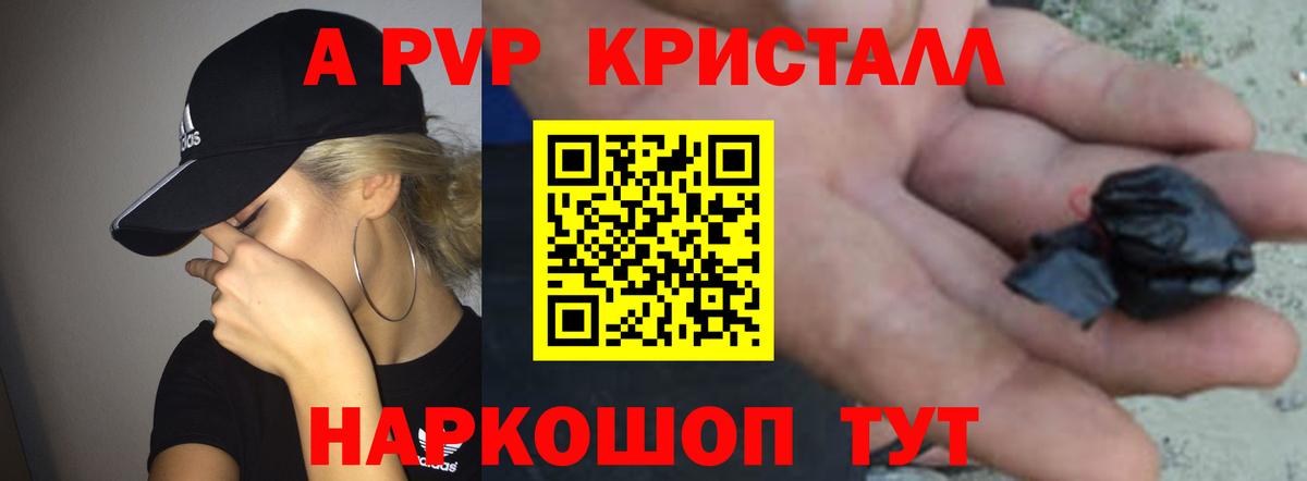 A-PVP СК  Альфа ПВП VHQ  Alfa_PVP  Альфа ПВП Crystall  Вход с VPN  Тайшет 
