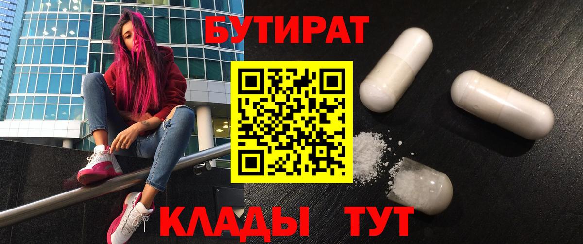 БУТИРАТ BDO  Вход с VPN  Тайшет 