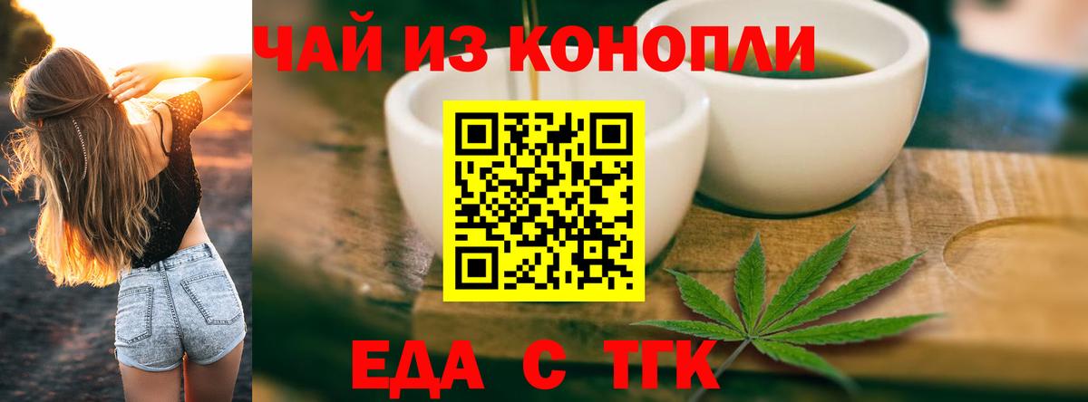 Печенье с ТГК марихуана  Вход с VPN  Тайшет 