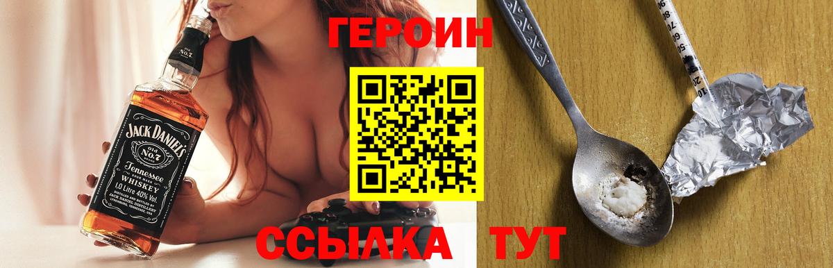 Героин герыч  Вход с VPN  ГЕРОИН  Тайшет 