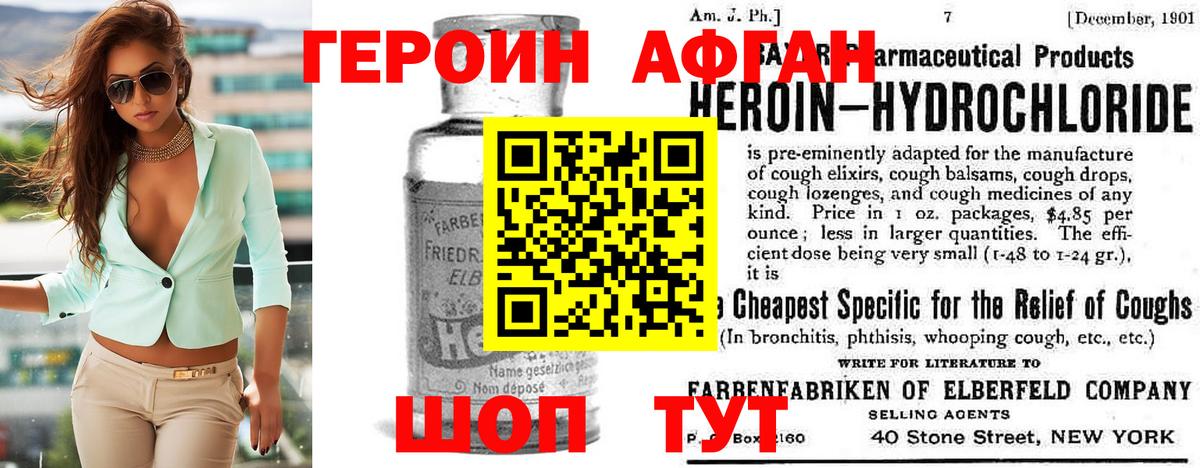 Героин белый Тайшет