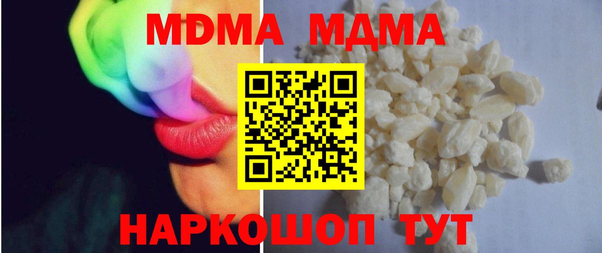 МДМА Molly  МДМА Molly  Вход с VPN  Тайшет 