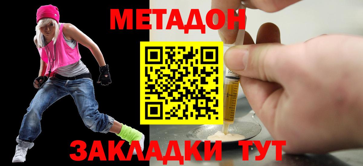 Метадон мёд  Вход с VPN  Тайшет 